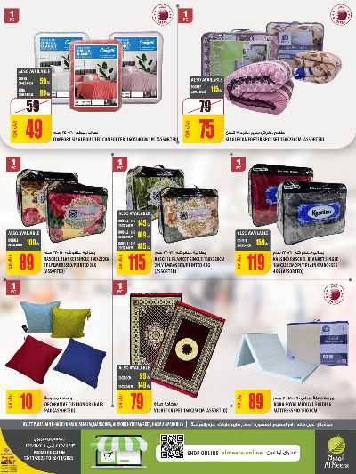 عروض الاسبوع من الميرة  - حياة بلازا 24