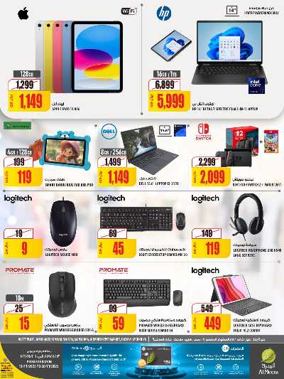 عروض الاسبوع من الميرة  - حياة بلازا 6