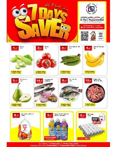 عروض الاسبوع  من جى ماكس - الثمامة مول  1