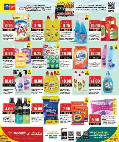 عروض الاسبوع من ريتيل مارت 17
