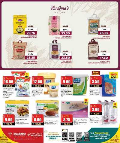 عروض الاسبوع من ريتيل مارت 2