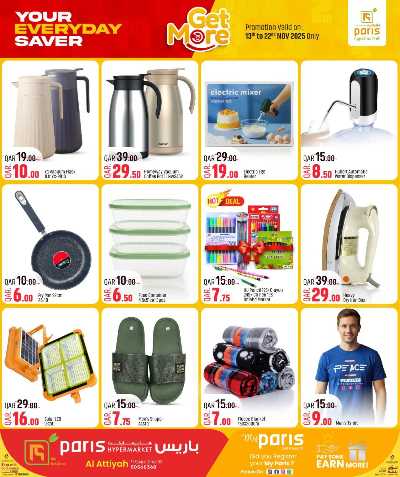 عروض صحية  من باريس - العطية 2