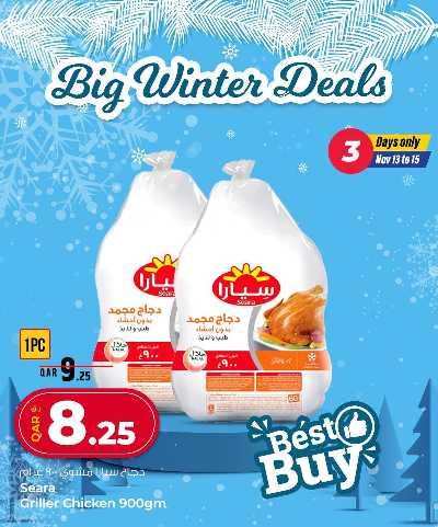  عروض الشتاء من الروابى  2