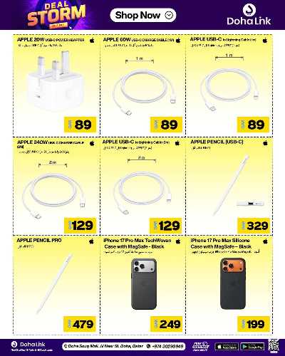 عروض الالكترونيات من الدوحة لينك 2