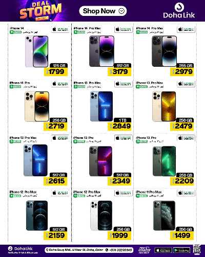 عروض الالكترونيات من الدوحة لينك 5