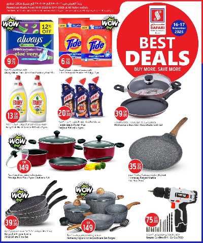 عروض اليومين فقط  من سفارى 4