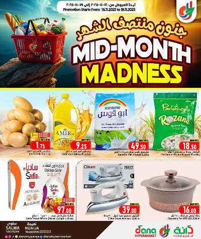 عروض منتصف الاسبوع من دانه  1