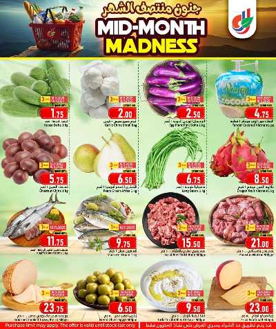 عروض منتصف الاسبوع من دانه  2