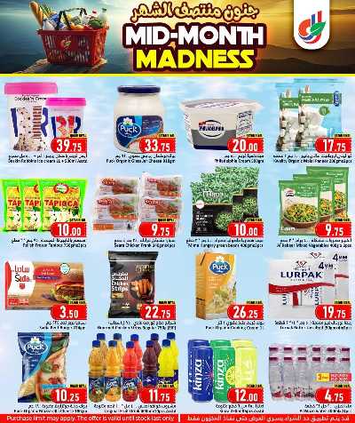 عروض منتصف الاسبوع من دانه  3