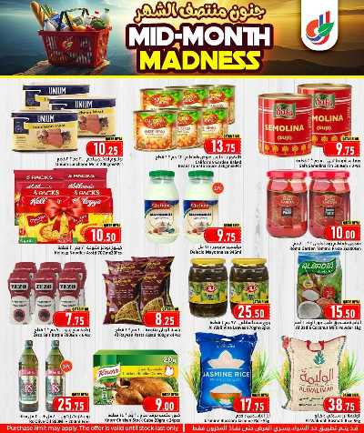 عروض منتصف الاسبوع من دانه  5