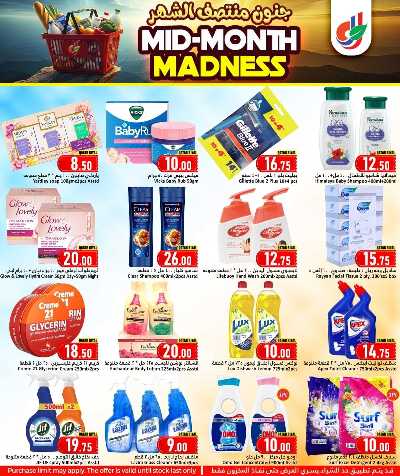 عروض منتصف الاسبوع من دانه  6