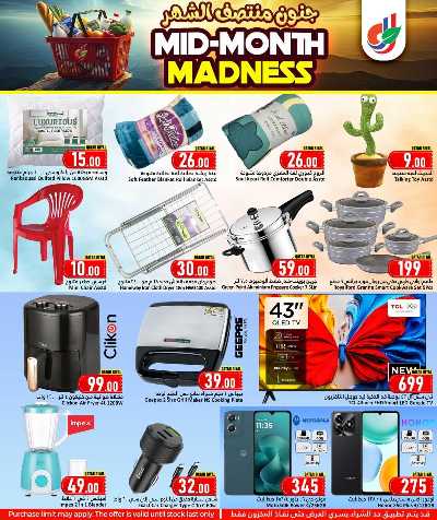 عروض منتصف الاسبوع من دانه  7