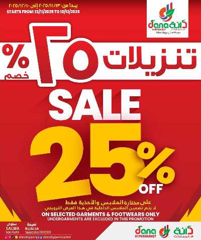 عروض منتصف الاسبوع من دانه  8