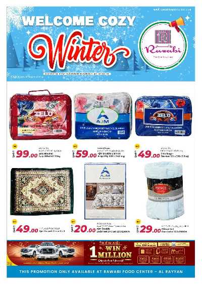  عروض الشتاء من الروابى - الريان 1