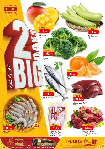 عروض اليومين  من باريس - المنتزة  1