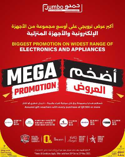 اضخم العروض  من جامبو 1