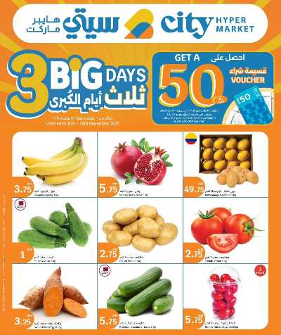 عروض منتصف الاسبوع سيتى هايبر 1