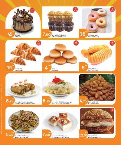 عروض منتصف الاسبوع سيتى هايبر 5