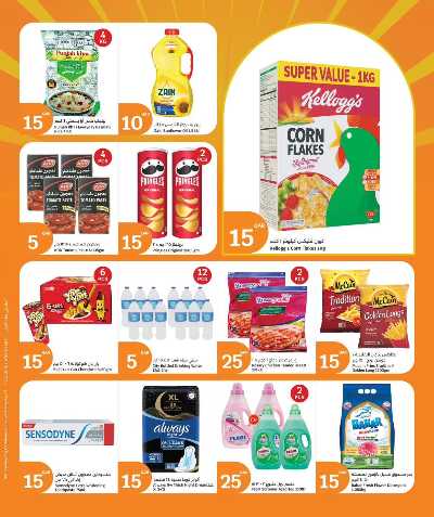 عروض منتصف الاسبوع سيتى هايبر 7