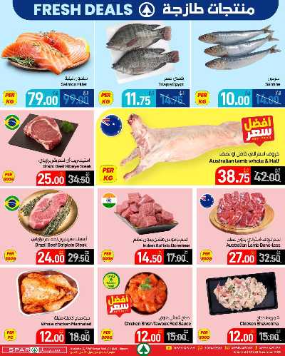 عروض الطازج من سبار 2
