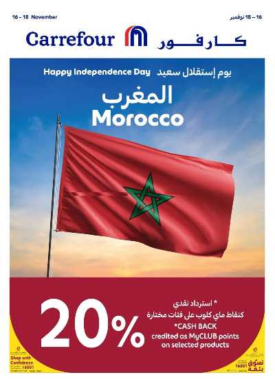 عروض الاحتفال من كارفور 1