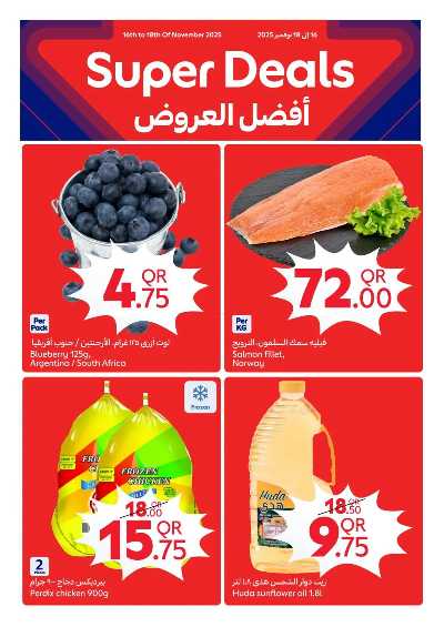 عروض منتصف الاسبوع من كارفور 1