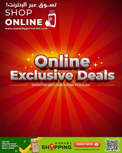 عروض الاون لاين حصريا من الروابى 1