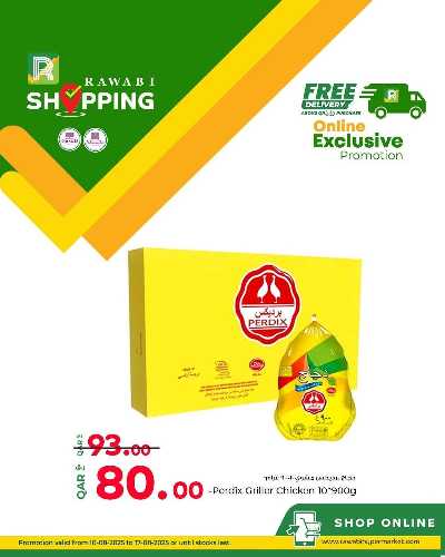 عروض الاون لاين حصريا من الروابى 5