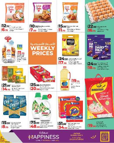 عروض منتصف الاسبوع من لولو 2