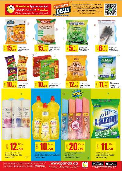 عروض منتصف الاسبوع من بنده 2