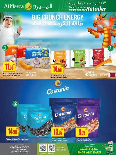 صفحة 13 من كتالوج عروض الاسبوع من الميرة  - حياة بلازا