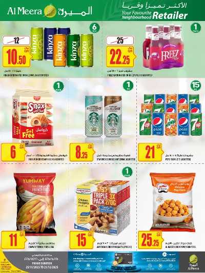 صفحة 16 من كتالوج عروض الاسبوع من الميرة  - حياة بلازا