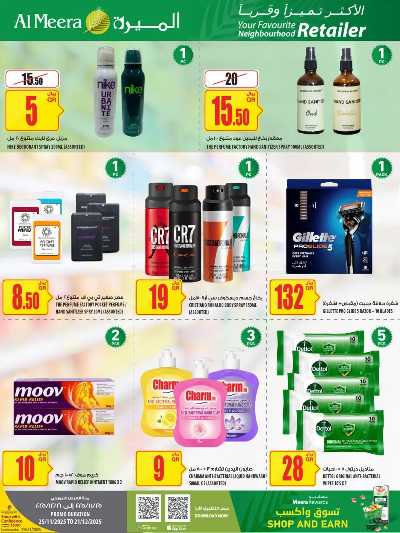 صفحة 8 من كتالوج عروض الاسبوع من الميرة  - حياة بلازا