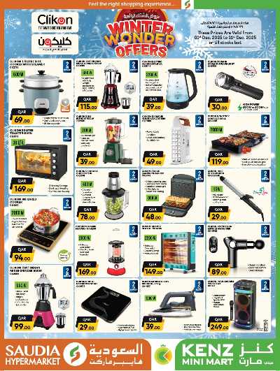 صفحة 1 من كتالوج عروض كليكن من السعوديه