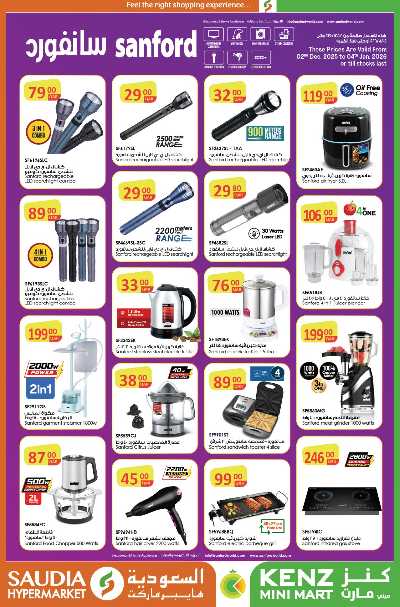 صفحة 1 من كتالوج عروض سانفورد من السعوديه