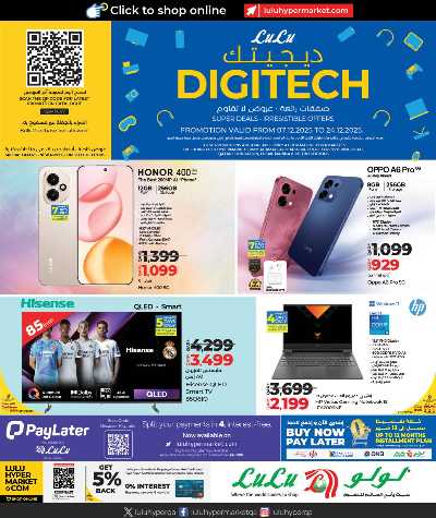 صفحة 1 من كتالوج عروض التكنولوجيا من لولو 