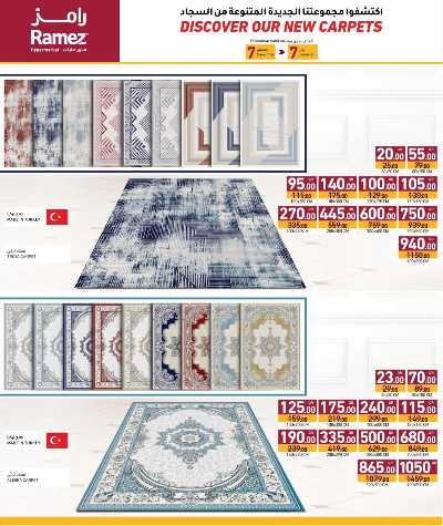 صفحة 1 من كتالوج عروض السجاد من رامز