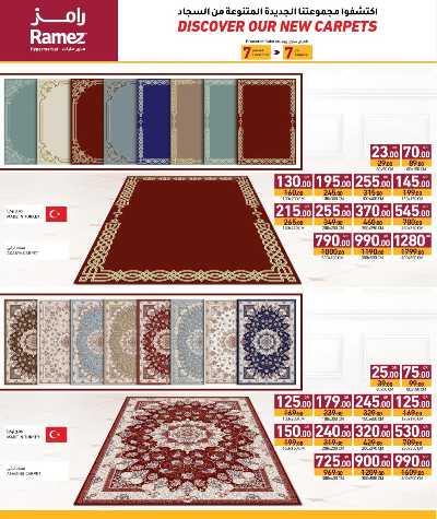 صفحة 2 من كتالوج عروض السجاد من رامز