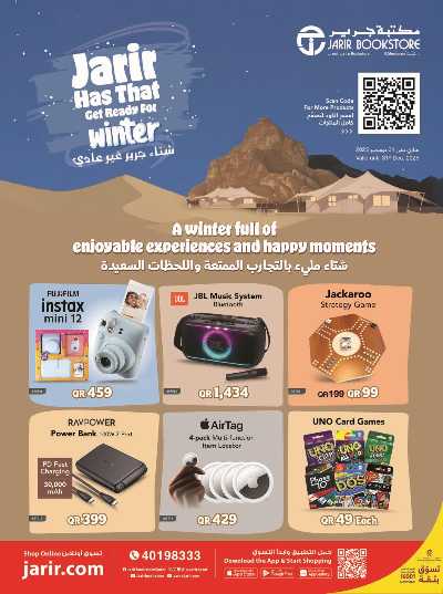 صفحة 1 من كتالوج عروض الشتاء  من مكتبة جرير