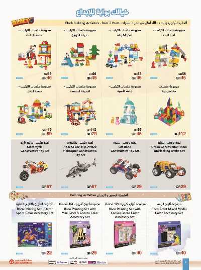 صفحة 2 من كتالوج عروض الشتاء  من مكتبة جرير