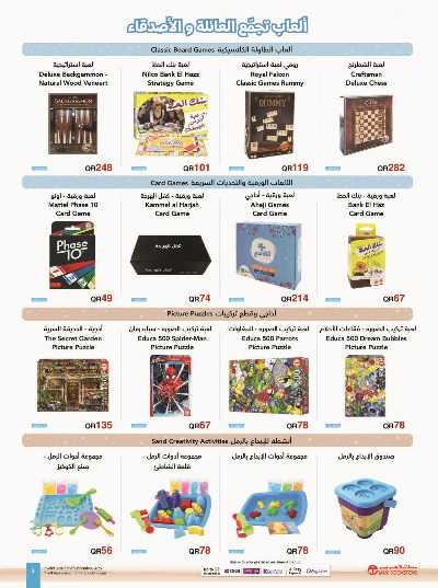 صفحة 3 من كتالوج عروض الشتاء  من مكتبة جرير