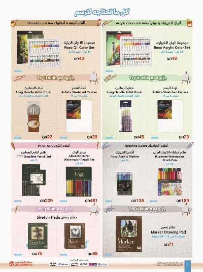 صفحة 4 من كتالوج عروض الشتاء  من مكتبة جرير