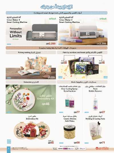 صفحة 5 من كتالوج عروض الشتاء  من مكتبة جرير