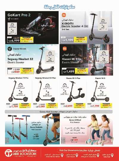 صفحة 8 من كتالوج عروض الشتاء  من مكتبة جرير