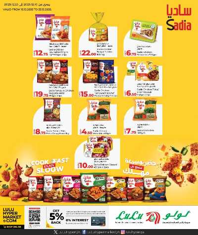 صفحة 1 من كتالوج عروض ساديا  من لولو