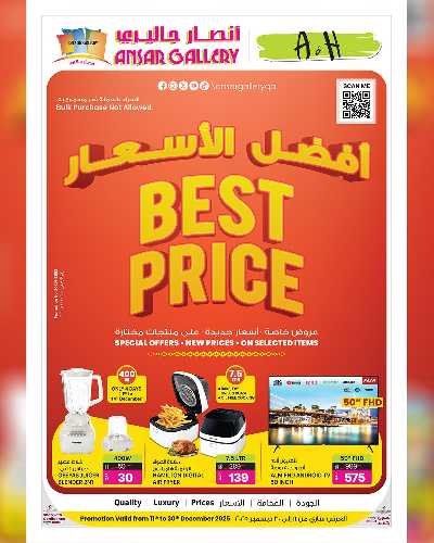 صفحة 1 من كتالوج عروض أفضل الأسعار من أنصار جاليري 