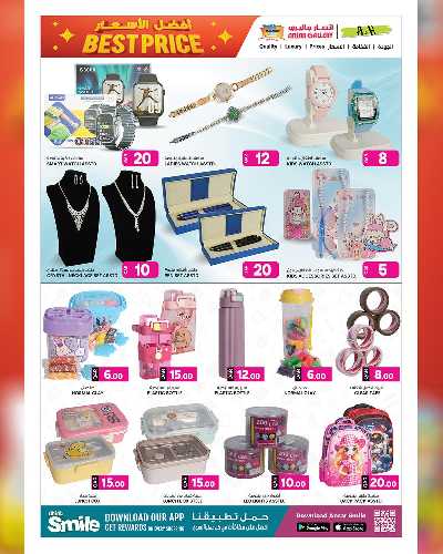 صفحة 13 من كتالوج عروض أفضل الأسعار من أنصار جاليري 