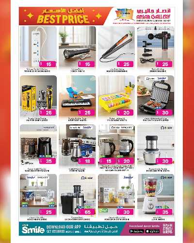 صفحة 26 من كتالوج عروض أفضل الأسعار من أنصار جاليري 