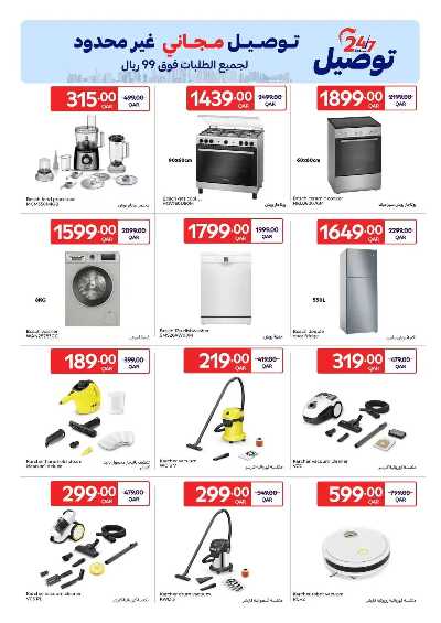 صفحة 13 من كتالوج عروض دلل مائدتك  من كارفور