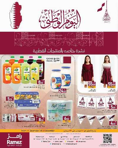 صفحة 1 من كتالوج احتفال اليوم الوطني من رامز